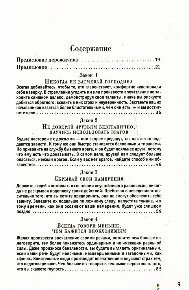 48 законов власти