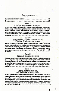 48 законов власти