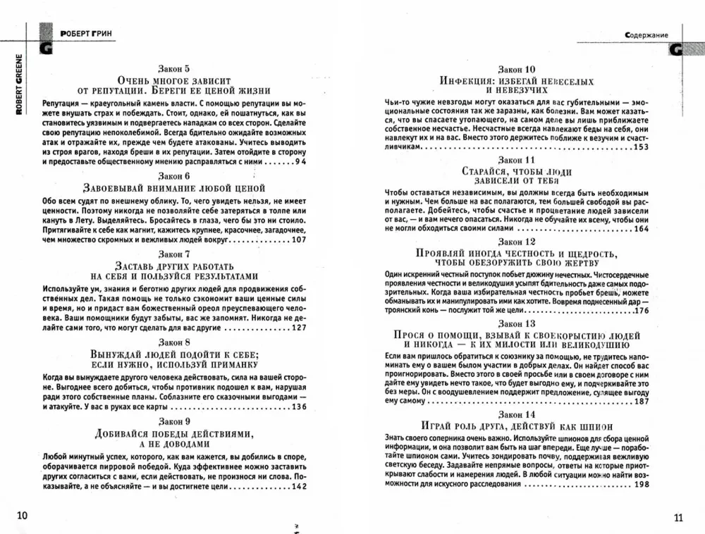 48 законов власти