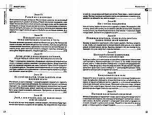 48 законов власти