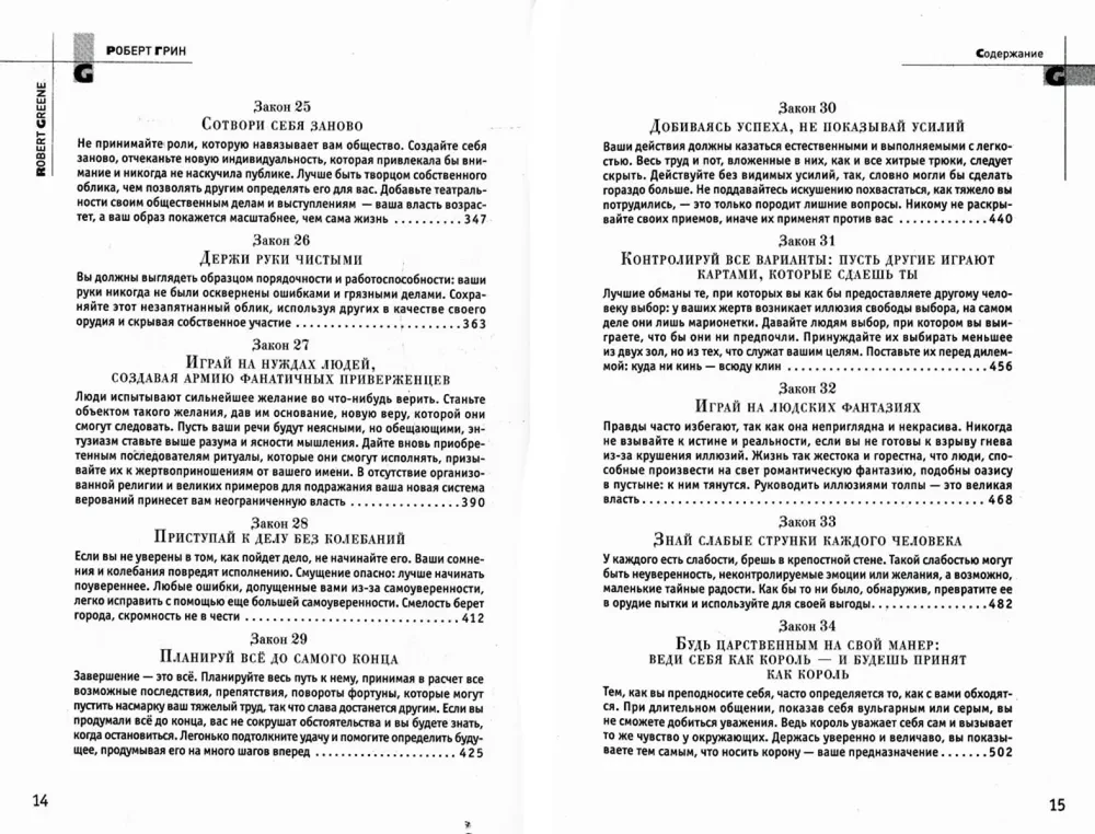 48 законов власти