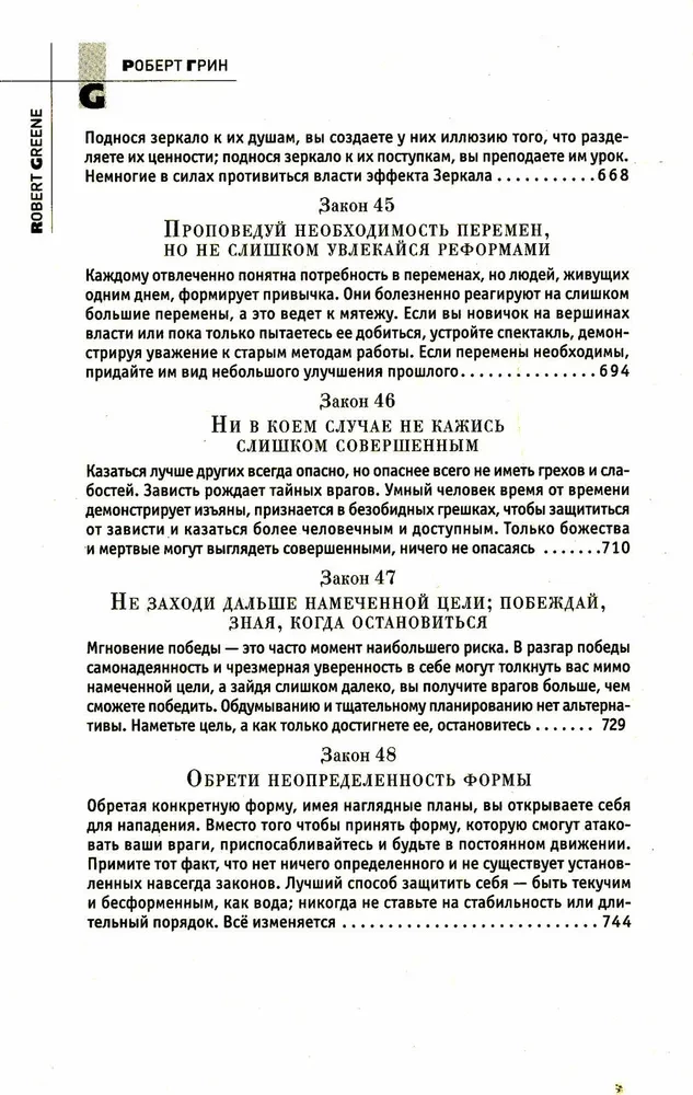 48 законов власти