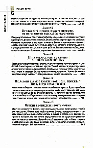 48 законов власти