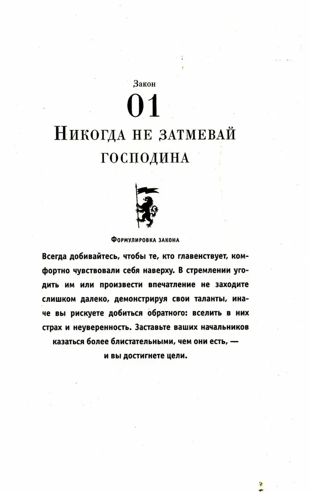 48 законов власти