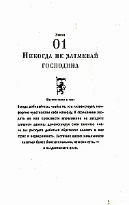 48 законов власти