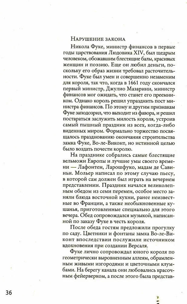 48 законов власти