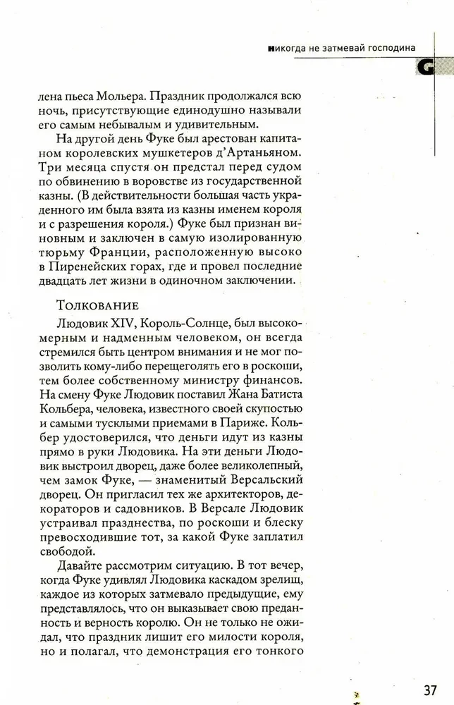 48 законов власти