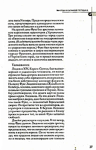 48 законов власти
