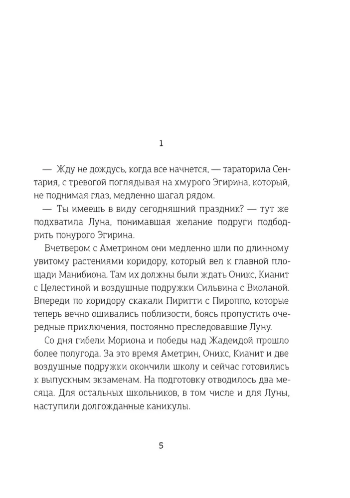 Хроники Драгомира. Книга 3. Среди осколков