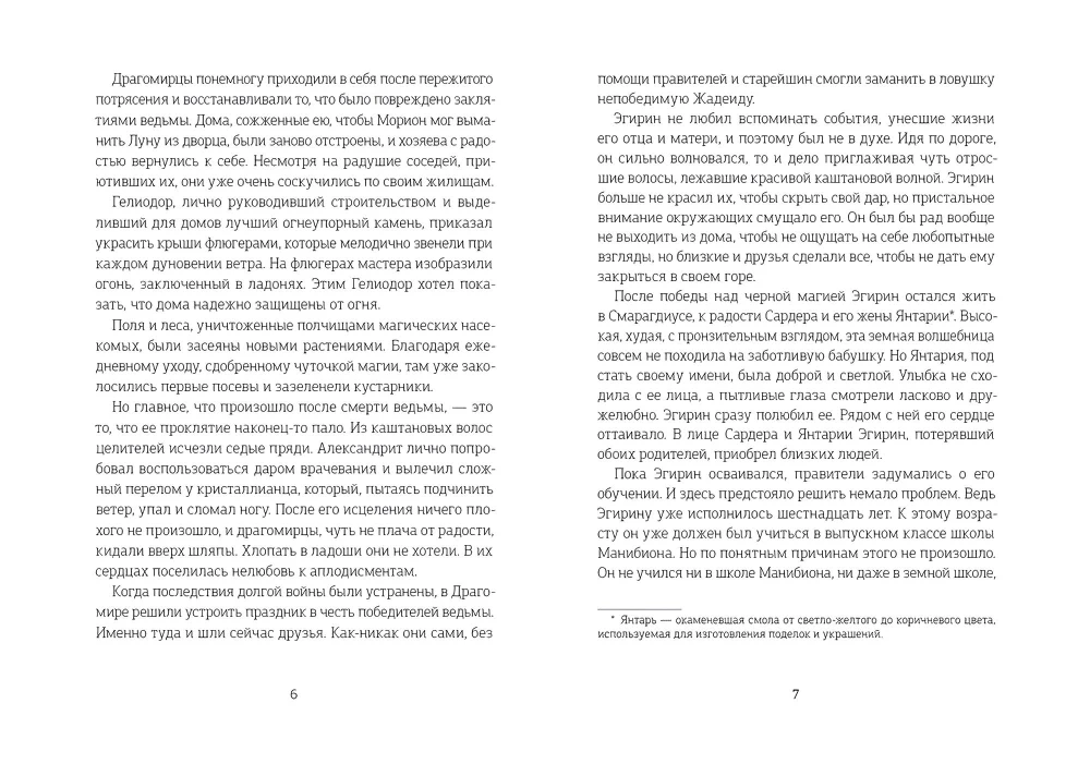 Хроники Драгомира. Книга 3. Среди осколков