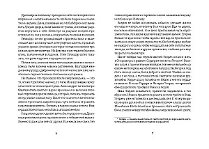 Хроники Драгомира. Книга 3. Среди осколков