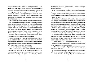 Хроники Драгомира. Книга 3. Среди осколков
