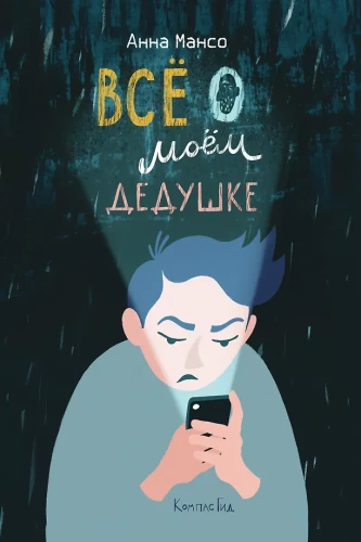 Viss par manu vectēvu