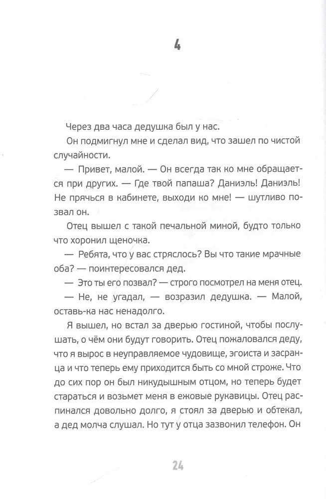 Viss par manu vectēvu