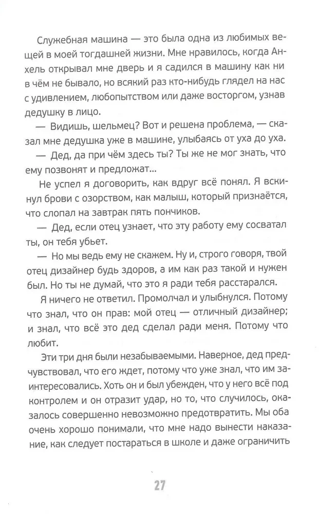 Viss par manu vectēvu