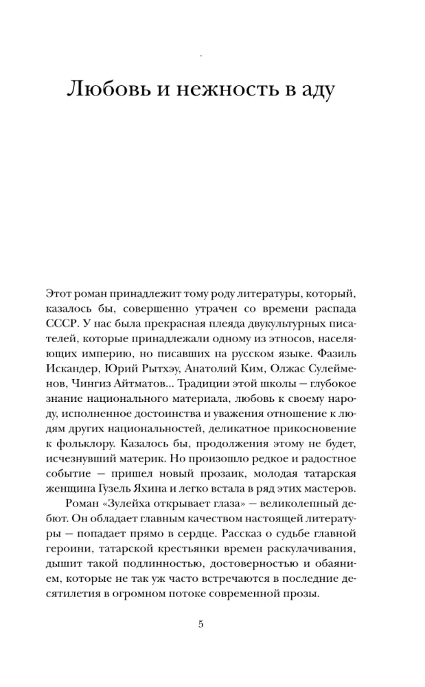 Зулейха открывает глаза