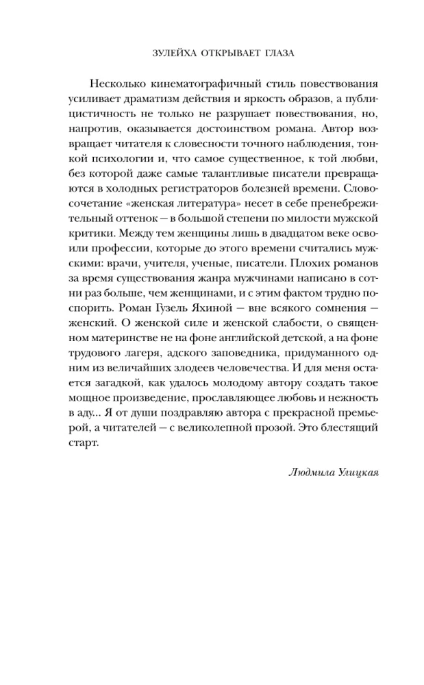 Зулейха открывает глаза