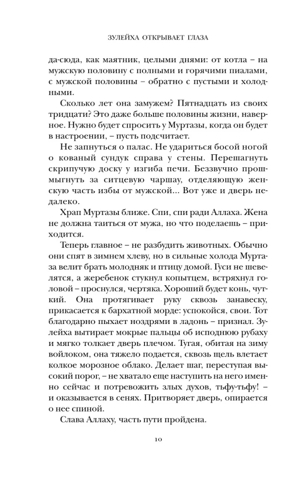 Зулейха открывает глаза