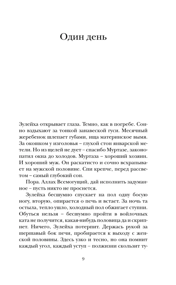 Зулейха открывает глаза
