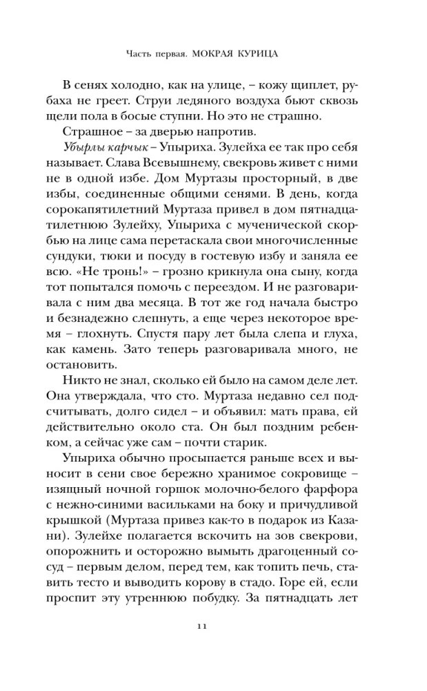 Зулейха открывает глаза