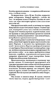 Зулейха открывает глаза