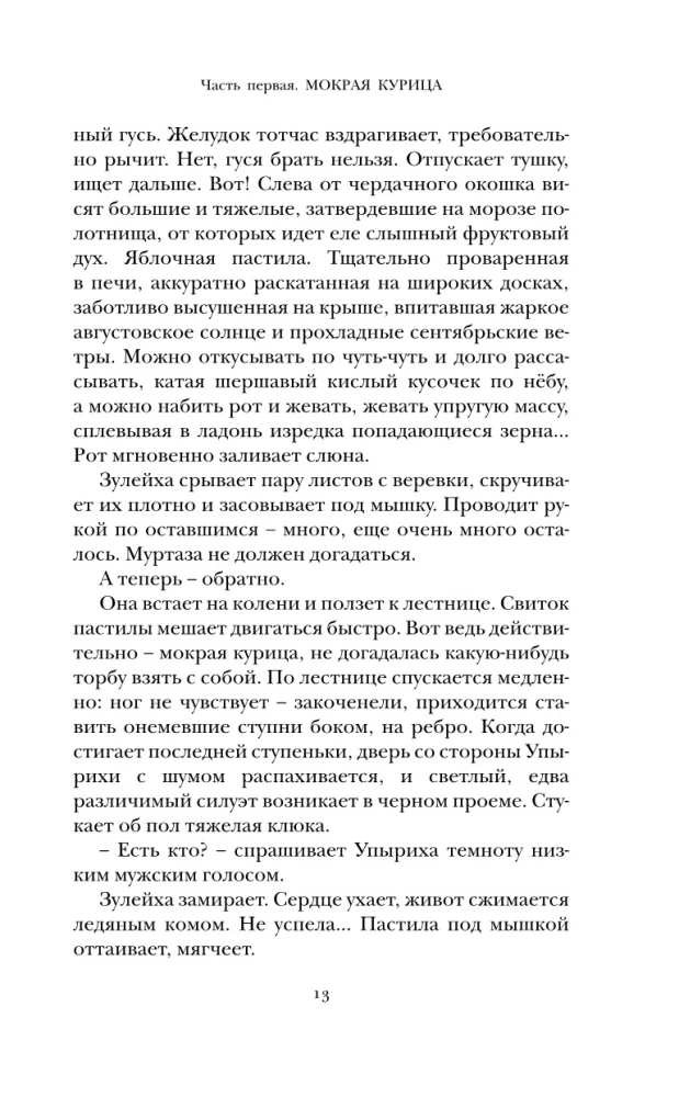 Зулейха открывает глаза