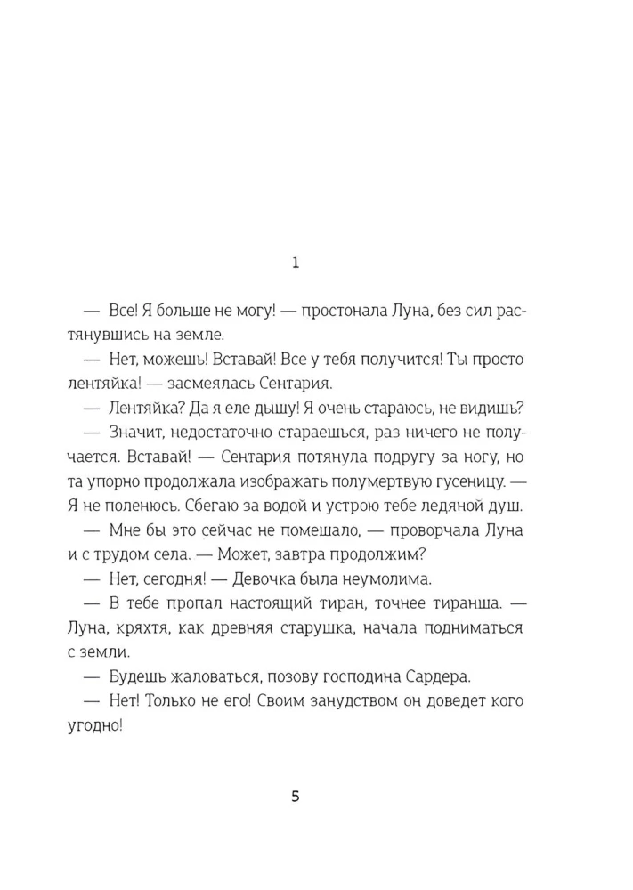 Хроники Драгомира. Книга 2. В тени Обсидиана