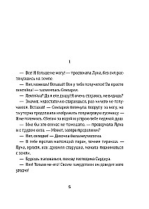 Хроники Драгомира. Книга 2. В тени Обсидиана