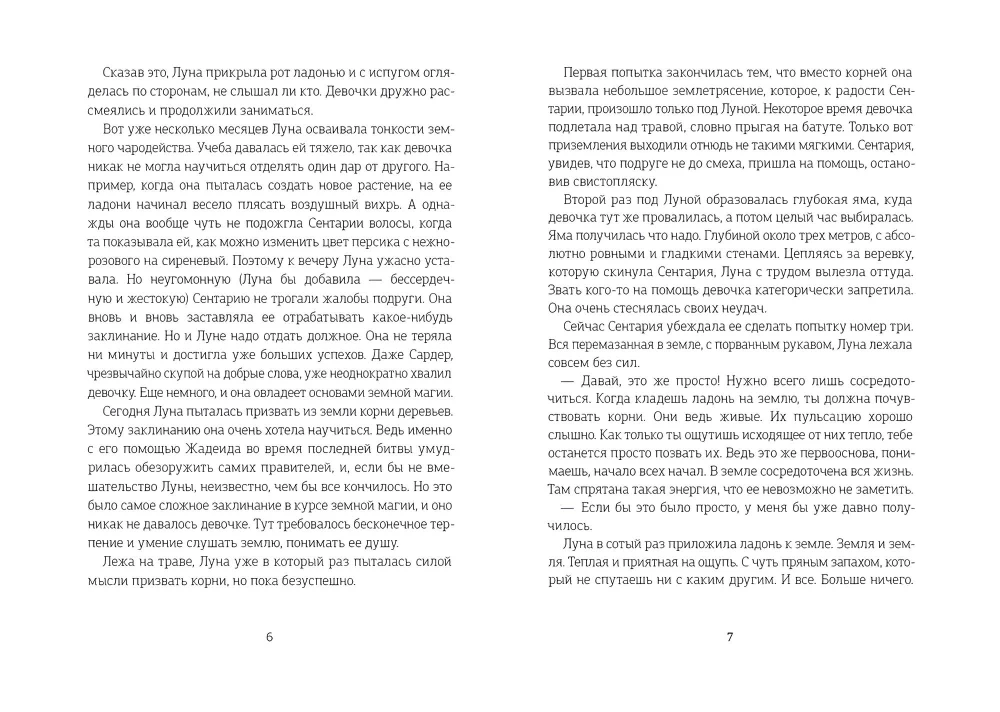Хроники Драгомира. Книга 2. В тени Обсидиана