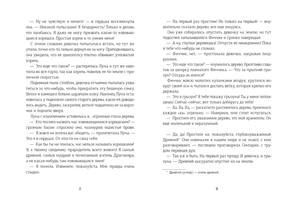 Хроники Драгомира. Книга 2. В тени Обсидиана
