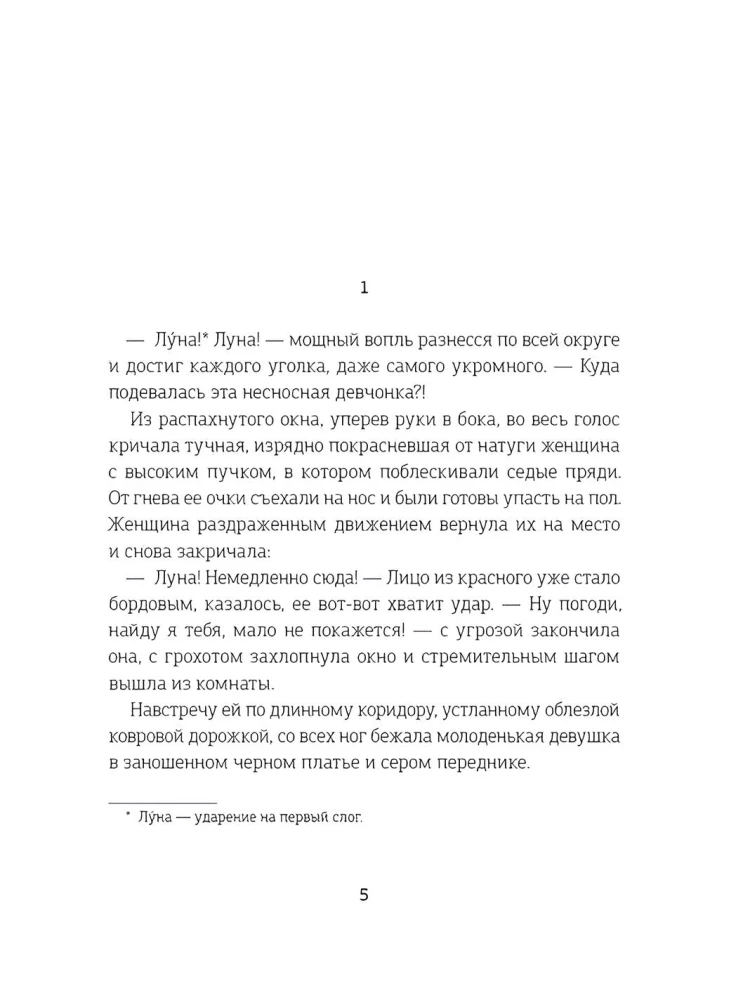 Хроники Драгомира. Книга 1. За гранью сияния