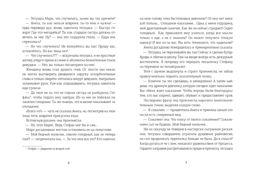 Хроники Драгомира. Книга 1. За гранью сияния