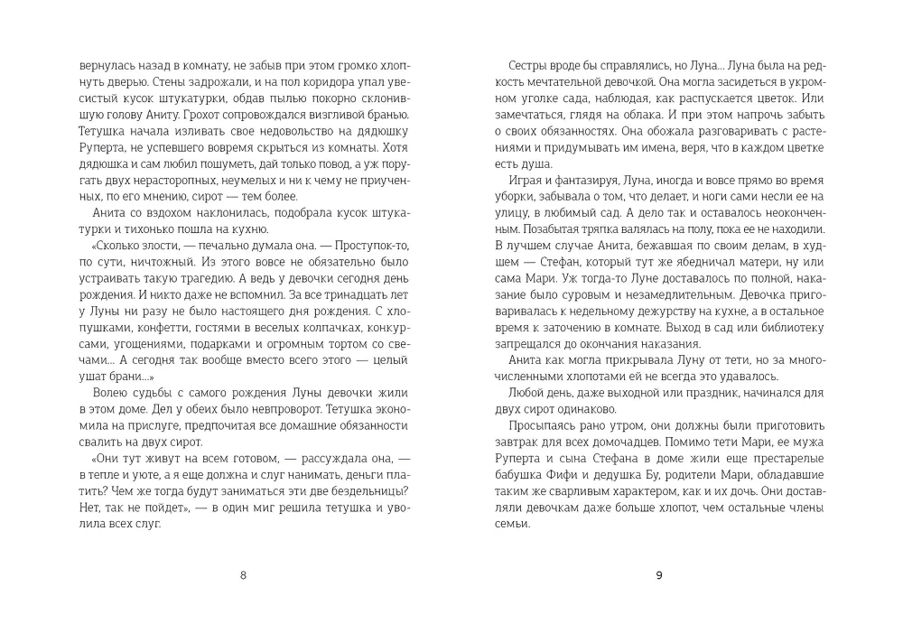 Хроники Драгомира. Книга 1. За гранью сияния