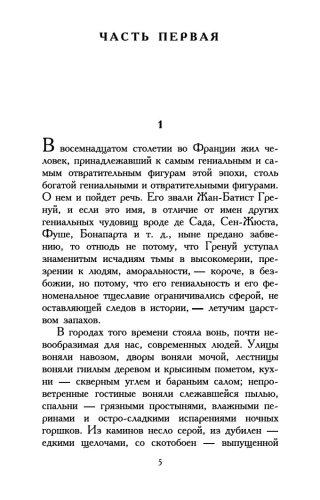 Парфюмер: История одного убийцы
