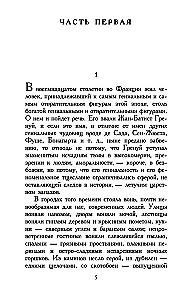 Парфюмер: История одного убийцы