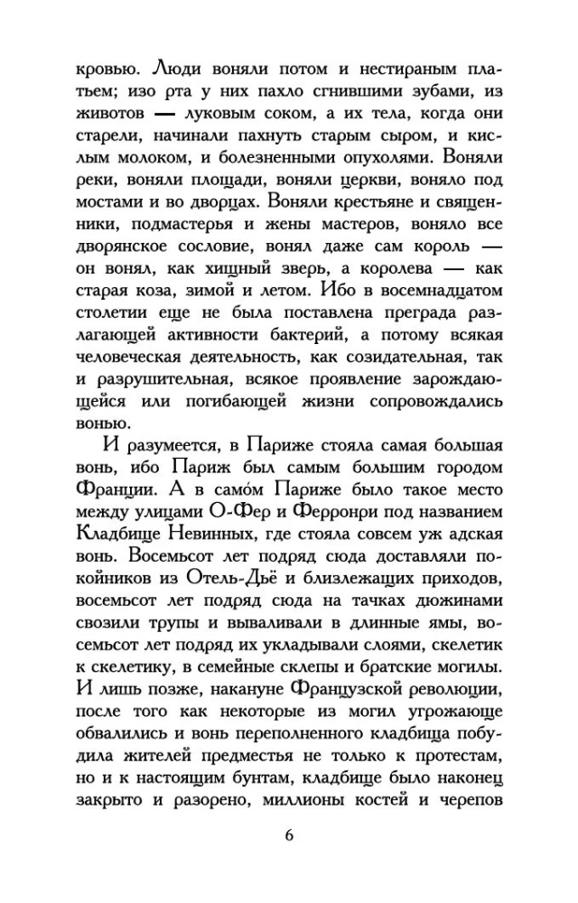 Парфюмер: История одного убийцы