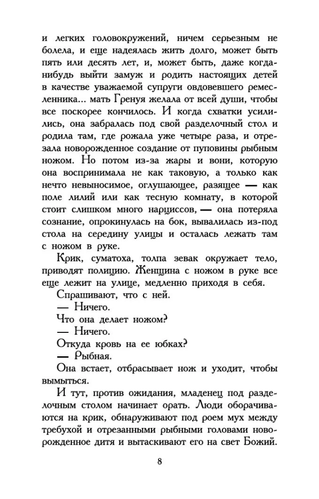 Парфюмер: История одного убийцы