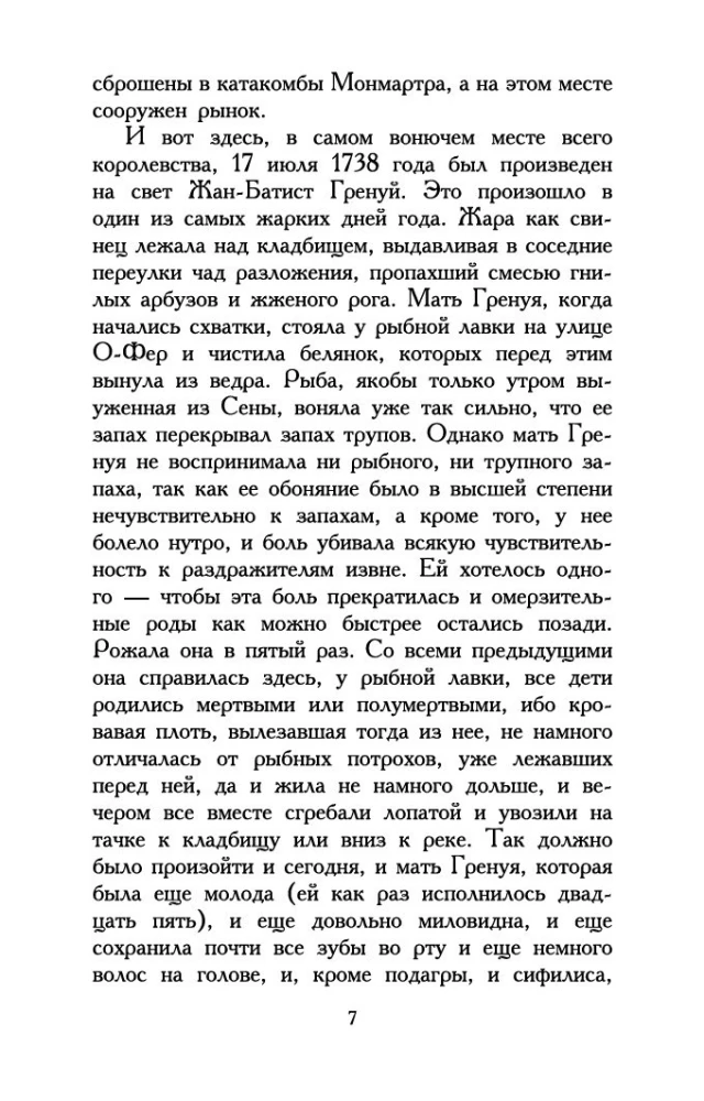 Парфюмер: История одного убийцы