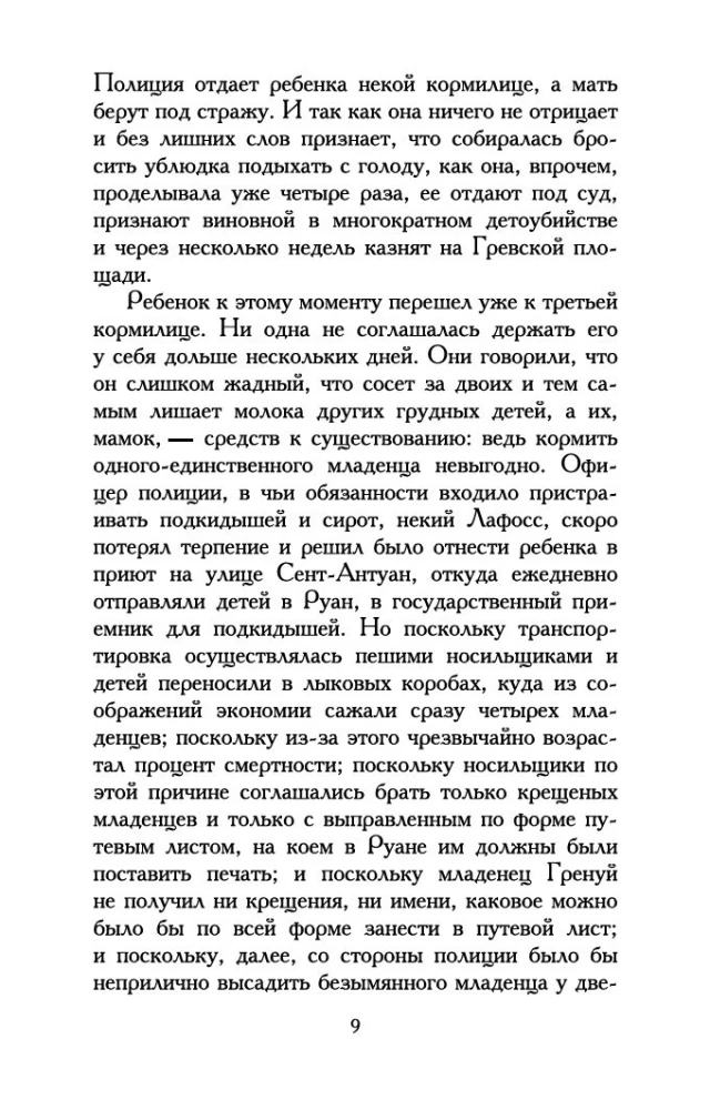 Парфюмер: История одного убийцы