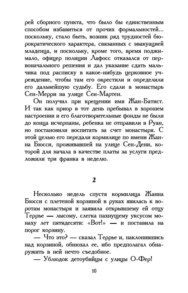 Парфюмер: История одного убийцы