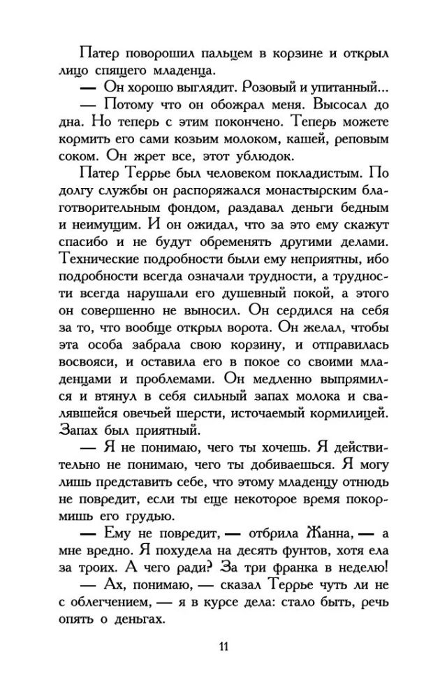 Парфюмер: История одного убийцы