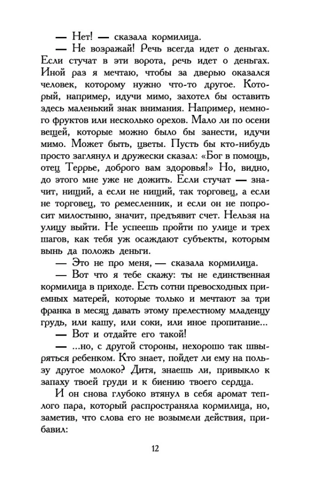 Парфюмер: История одного убийцы