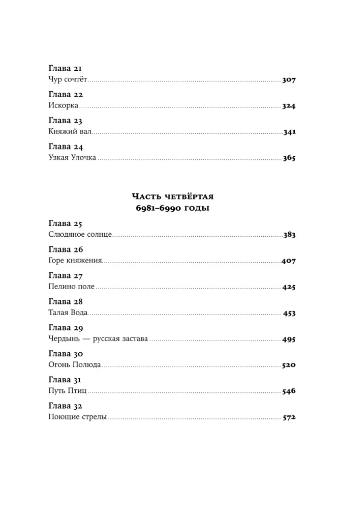 Сердце пармы
