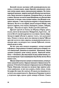 Сердце пармы