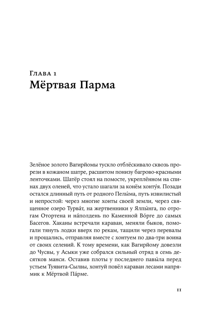 Сердце пармы