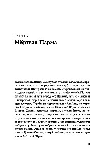 Сердце пармы