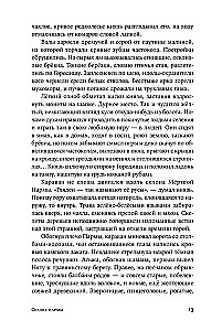 Сердце пармы