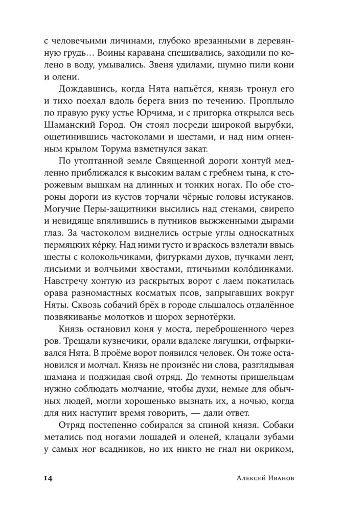 Сердце пармы