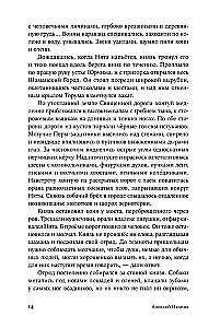 Сердце пармы
