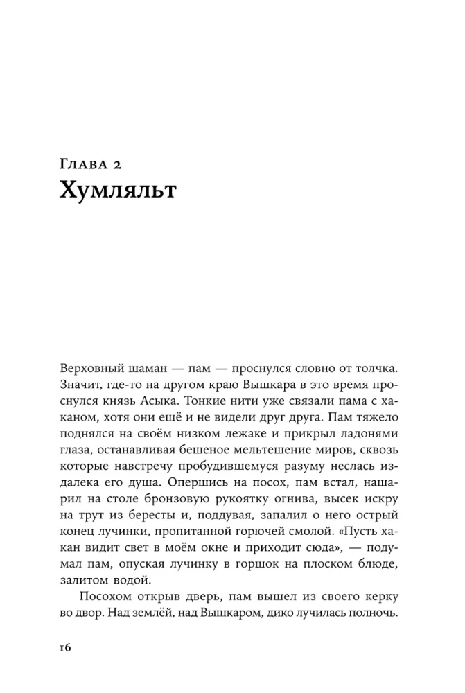 Сердце пармы